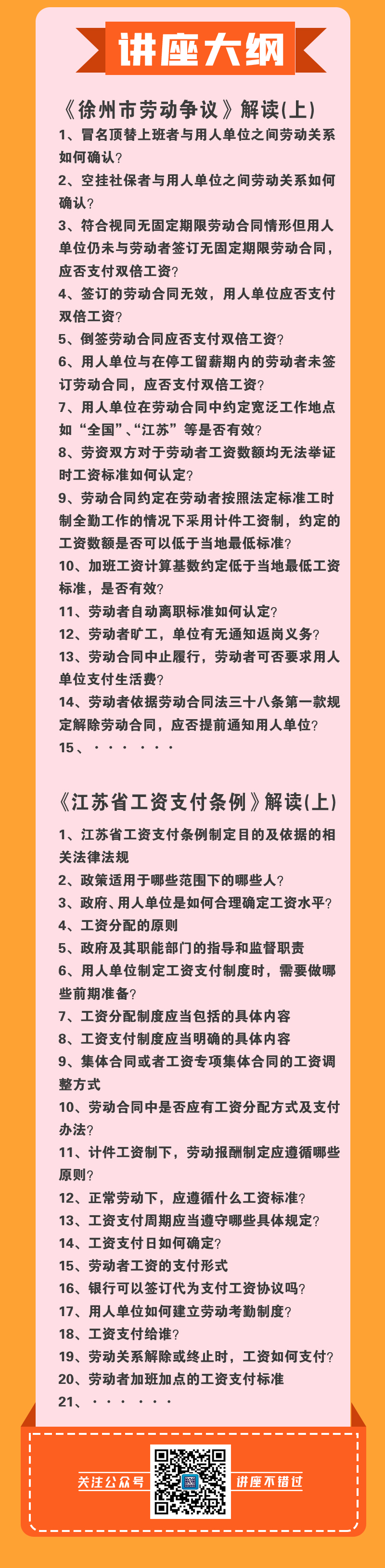 20220208企業(yè)家原罪防范《徐州市勞動(dòng)爭(zhēng)議及江蘇省工資支付條例》解讀(上)_0001_圖層-2.png