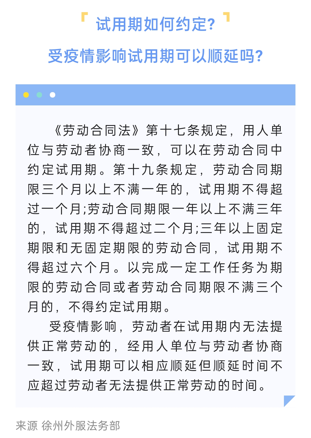 2022.12.06 受疫情影響試用期如何約定？可以順延嗎？.jpg